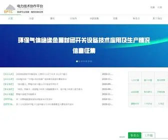 EPTC.org.cn(电力技术) Screenshot