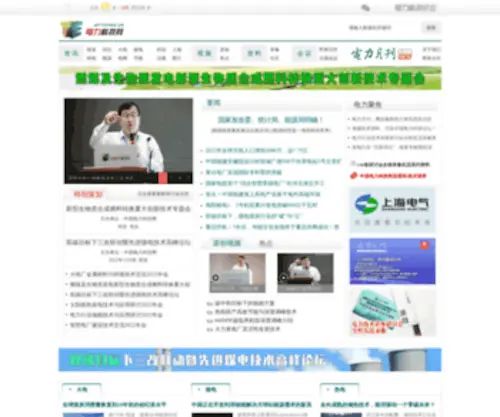 Eptchina.com(电力科技网) Screenshot