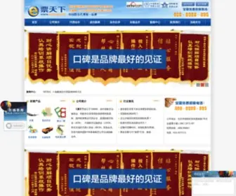 EPTXW.com(E票天下网) Screenshot