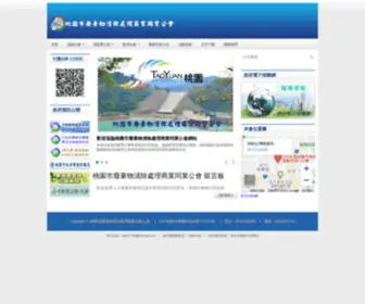 Epty.org.tw(桃園市廢棄物清除處理商業同業公會) Screenshot