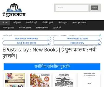 Epustakalay.com(ई पुस्तकालय) Screenshot
