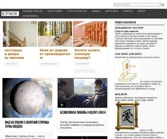 EPWR.ru(Биографии) Screenshot