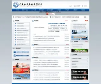 EQ-Igl.ac.cn(中国地震局地质研究所) Screenshot