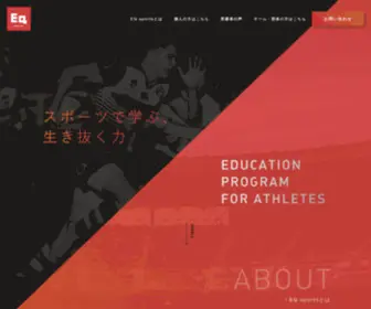 EQ-Sports.jp(EQ sportsでは、脳科学と心理学という２つ) Screenshot