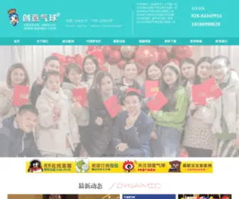 Eqiqiu.com(创意气球网) Screenshot