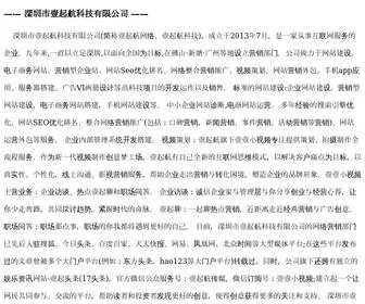 Eqiseo.cn(深圳市壹起航科技有限公司) Screenshot