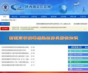 EQSN.gov.cn(陕西地震信息网) Screenshot