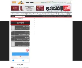 Eqtesady.com(الخبر) Screenshot