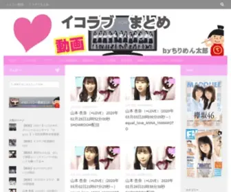 Equal-Love.info(=LOVE (イコラブ イコールラブ) 動画まとめ　ちりめん太郎) Screenshot