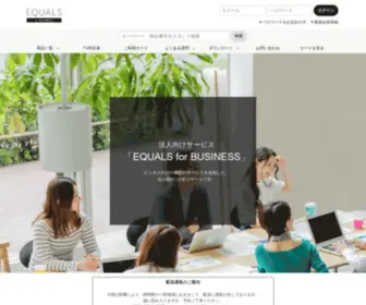 Equals-Business.jp(Equals Business) Screenshot