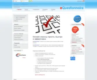 Equestionnaire.ru(EQuestionnaire™) Screenshot