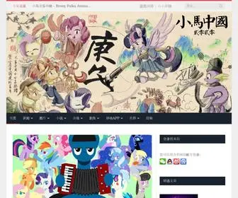 Equestriacn.com(EquestriaCN 小马中国) Screenshot