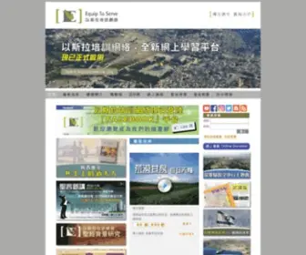 Equiptoserve.org(以斯拉) Screenshot