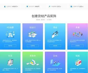 Eqxiu.com(易企秀) Screenshot