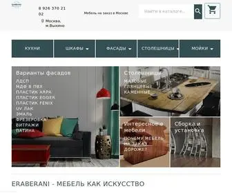 Eraberani.ru(Мебель на заказ в Москве) Screenshot