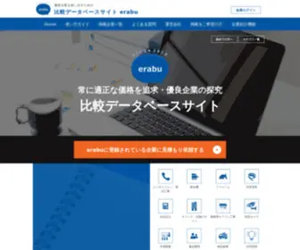 Erabu.jp(「erabu」は様々な業種) Screenshot