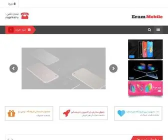 Eram-Mobile.ir(صفحه اصلی) Screenshot