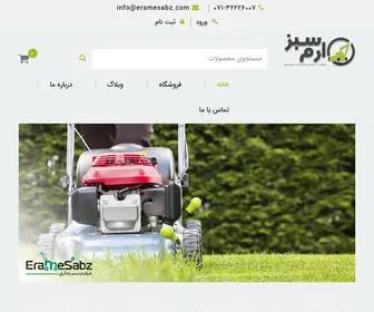 Eramesabz.com(فروشگاه) Screenshot