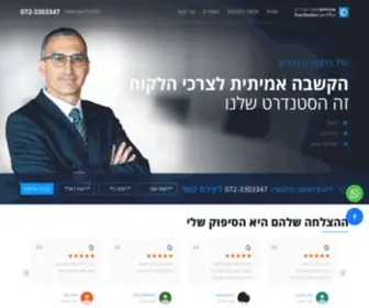 Erandavidov-Law.co.il(עו&quot;ד גירושין) Screenshot