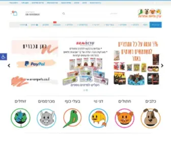 Eranpets.co.il(חנות חיות ברחובות) Screenshot