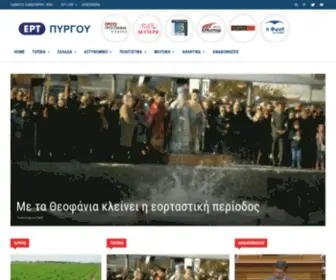 Erapirgou.gr(ΕΡΤ Πύργου) Screenshot
