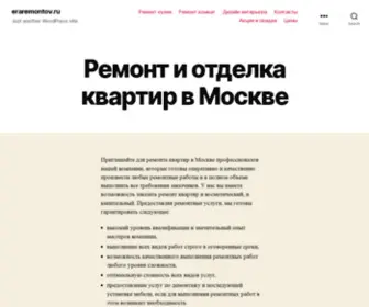 Eraremontov.ru(Ремонт квартир) Screenshot