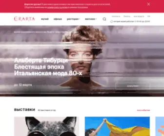 Erarta.com(Эрарта) Screenshot