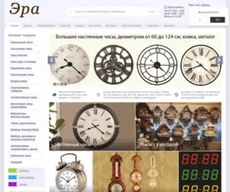 Eratime.ru(Напольные часы) Screenshot