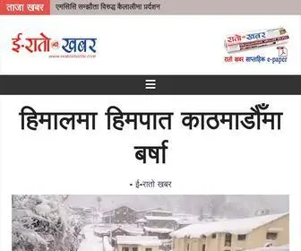 Eratokhabar.com(नेपाली जनताको विश्वास र समर्थन प्राप्त) Screenshot