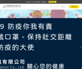 Erayinfo.com.tw(羿銳資訊有限公司 Eray Information Co) Screenshot