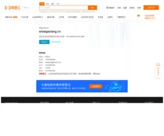 Erbaigaotang.cn(钻石翡翠黄金域名（玉米）收藏与投资) Screenshot