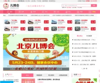 Erbohui.com(全国儿博会门票【免费领取处】) Screenshot