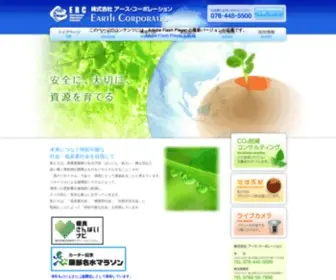 ERC-CO.jp(安全に大切に資源を育てるE.R.C.グループ) Screenshot