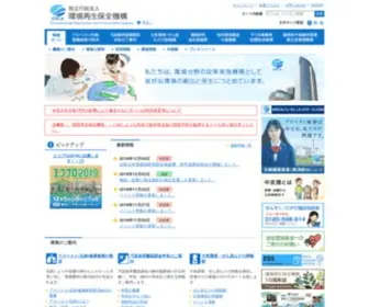 Erca.go.jp(独立行政法人環境再生保全機構) Screenshot