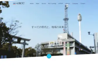 ERCC.jp(株式会社eRCC) Screenshot