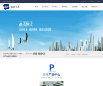 Erchina.cn(深圳市宜瑞科技有限公司网) Screenshot