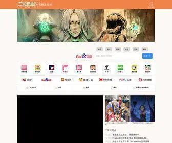 Erciyuan.net(二次元网站) Screenshot