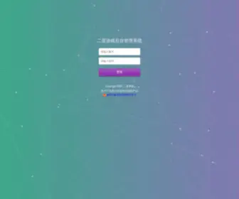 Erdangame.xyz(后台管理系统) Screenshot