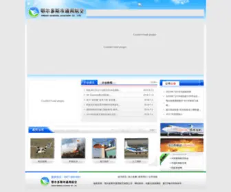 Erdos-TH.com(鄂尔多斯市通用航空有限责任公司（网站）) Screenshot