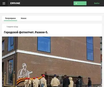 Erdune.com(Ингушское) Screenshot