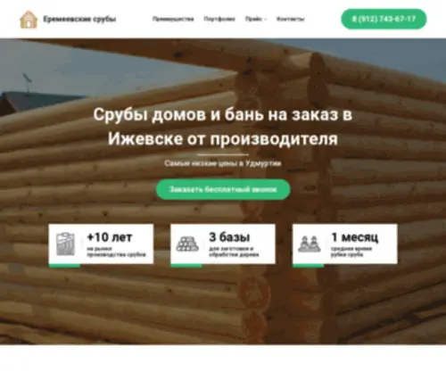 Eremey-Srub.ru(Сайт) Screenshot