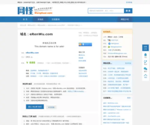Erenwu.com(域名) Screenshot