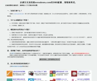 Eresdown.com(免费教育资源下载) Screenshot