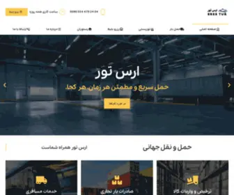 Erestur.com(ارس تور) Screenshot