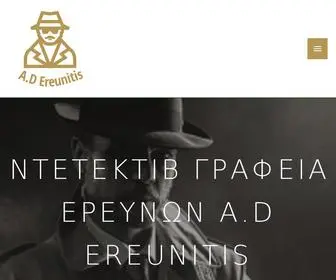 Ereunes.com(Ντετέκτιβ) Screenshot