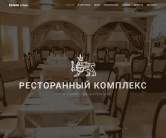 Erevan-Restoran.ru(Ресторан) Screenshot