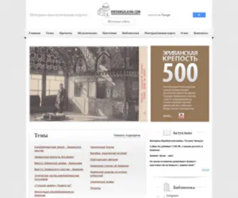 Erevangala500.com(Эриванская крепость) Screenshot