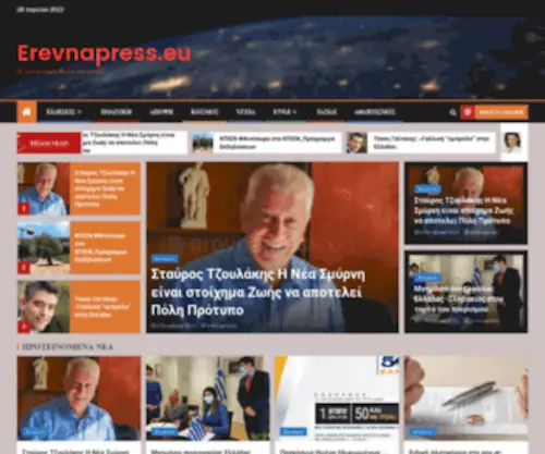Erevnapress.eu(Internetowy Portal) Screenshot