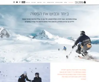 Erezalpinist.com(עמותת) Screenshot