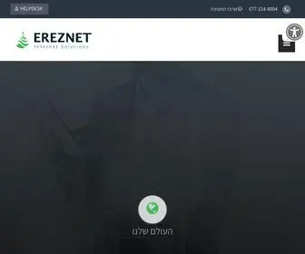 Ereznet.co.il(חברת ארזנט) Screenshot